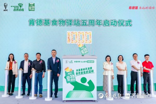 配资安全指数网 肯德基食物驿站全国突破1000站！打造“反浪费”公益标杆