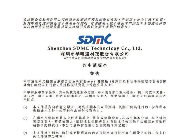 股票配资虚拟网站 华曦达递表港交所，净利连续两年下滑，严重依赖海外市场，第一大客户为关联方